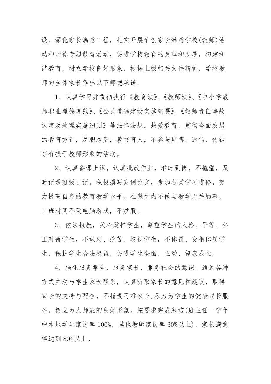 福建省教师师德建设承诺书5篇_第5页