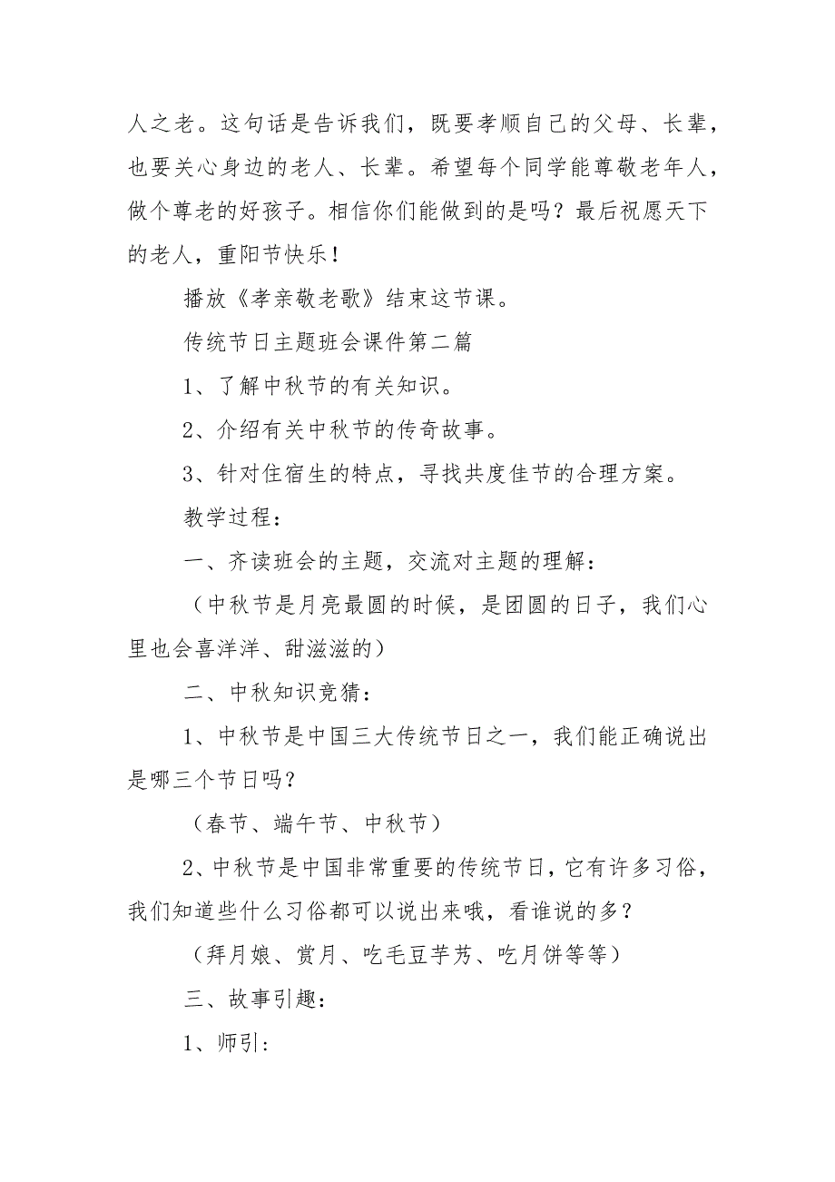 传统节日主题班会教案教学设计_第3页