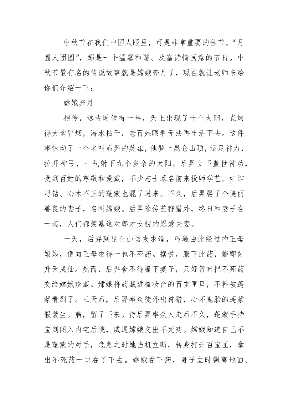 传统节日主题班会教案教学设计_第4页