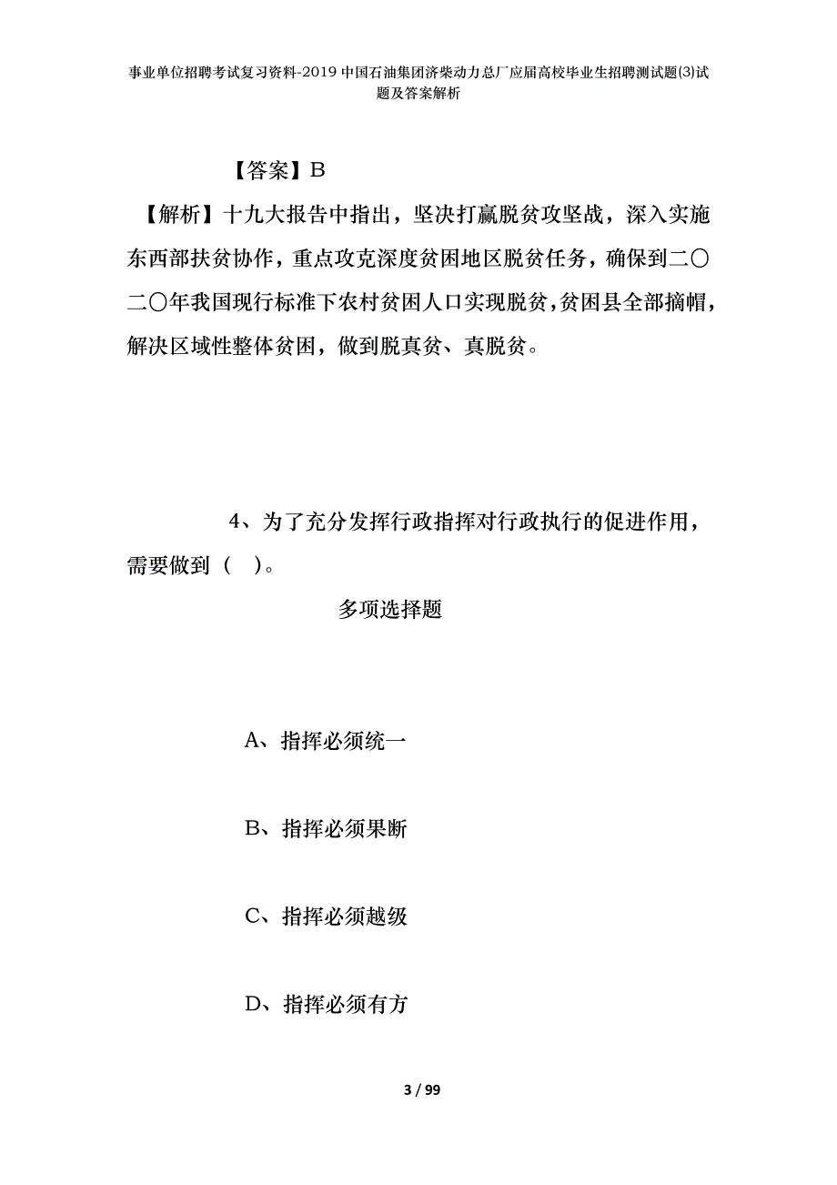 事业单位招聘考试复习资料--2019中国石油集团济柴动力总厂应届高校毕业生招聘测试题(3)试题及答案解析_第3页