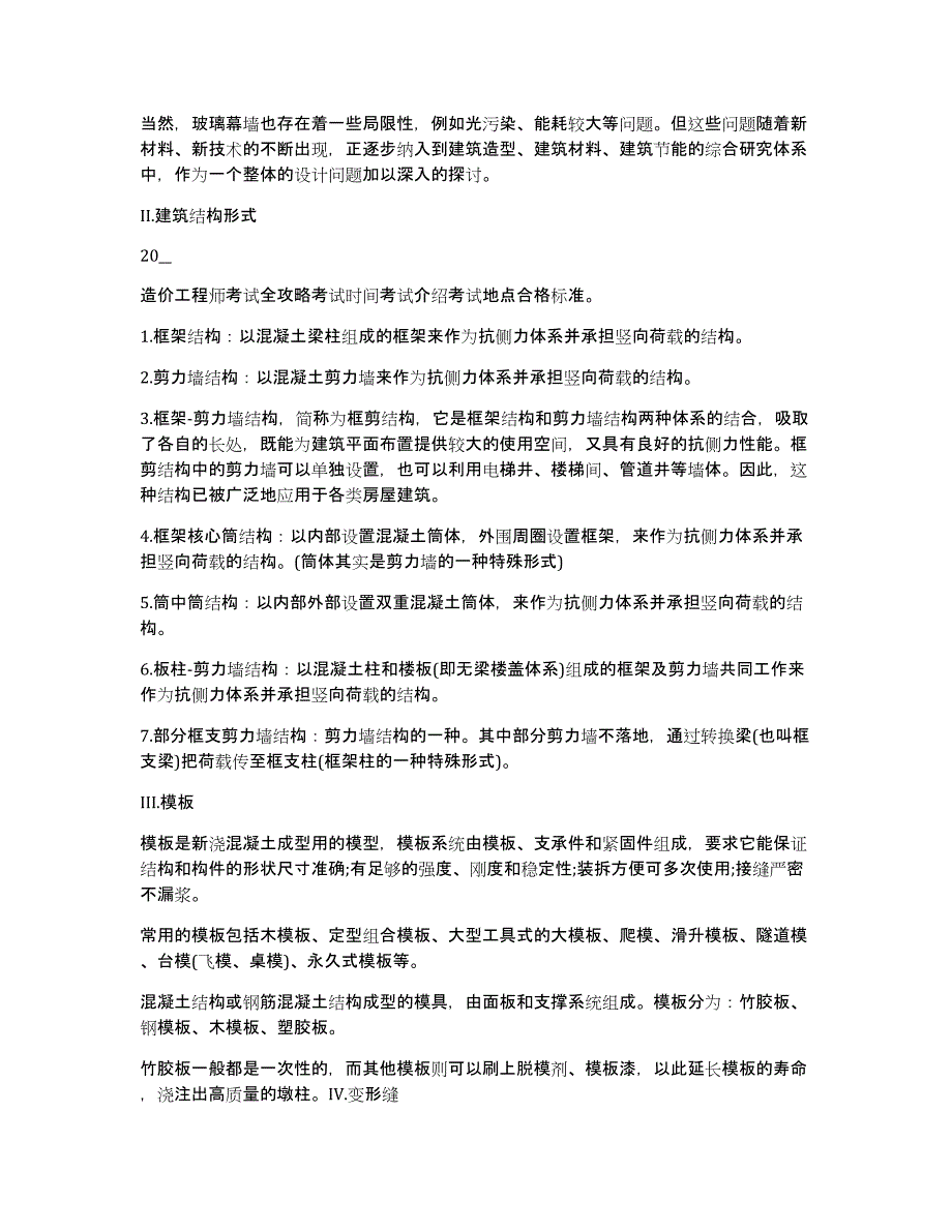 工程造价实习报告2020篇范文大全_第2页