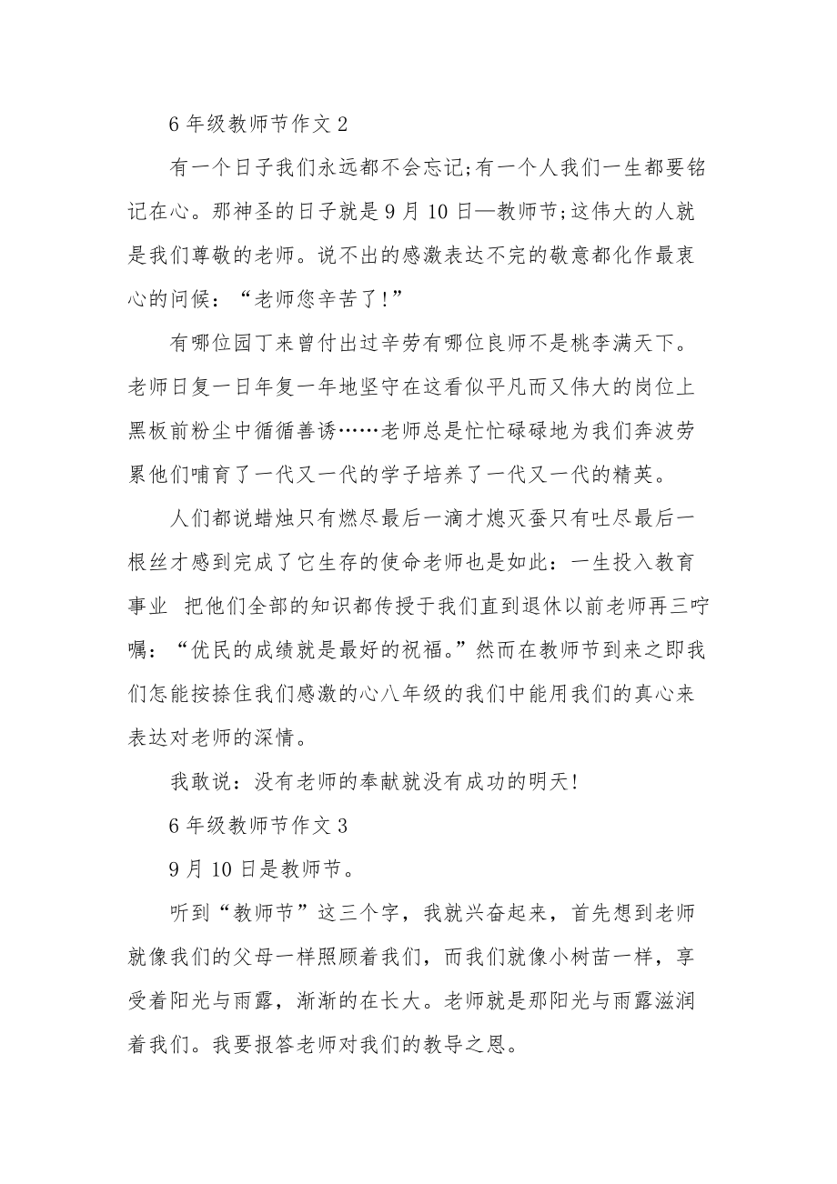 6年级教师节作文400字7篇_第2页