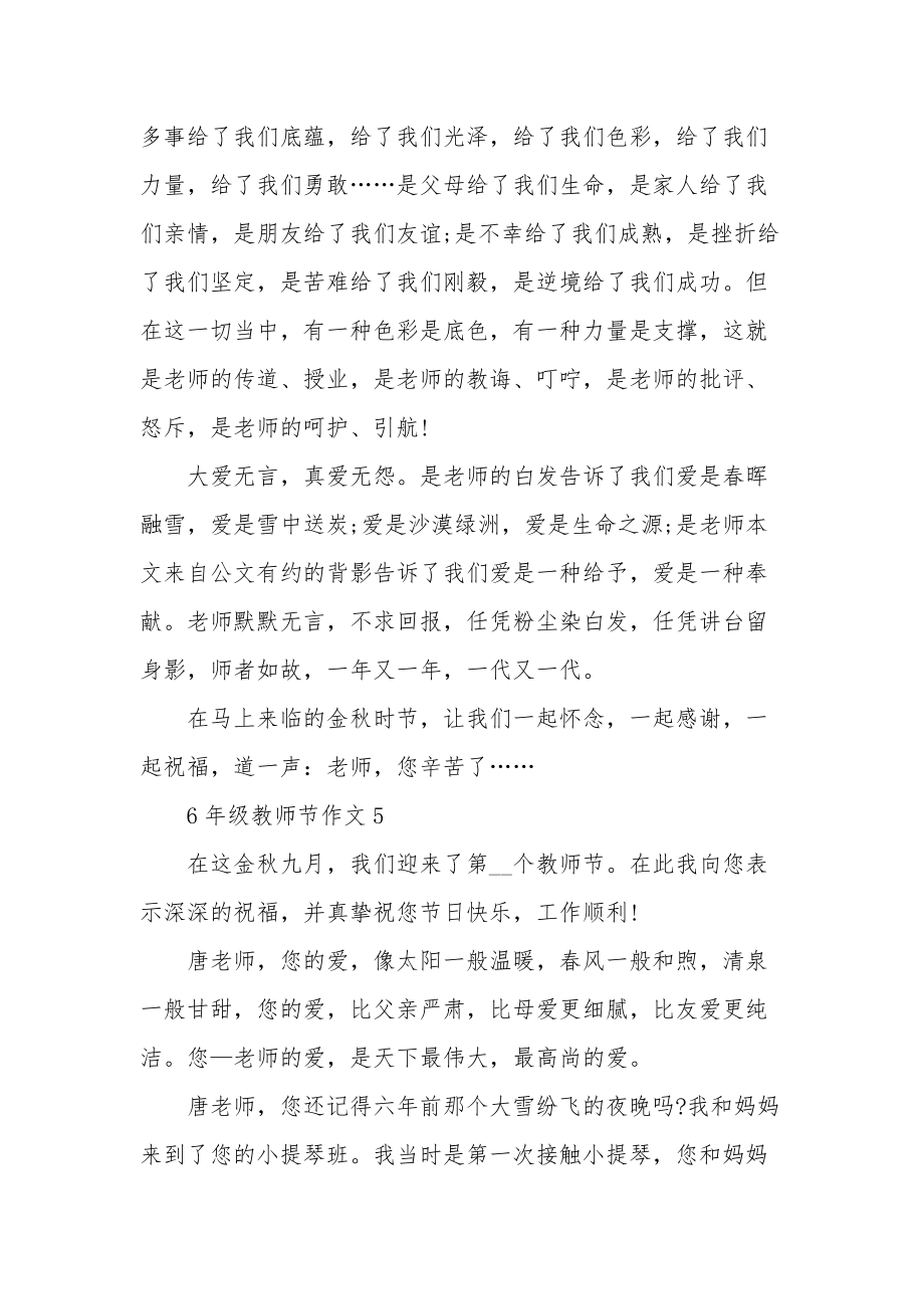 6年级教师节作文400字7篇_第4页