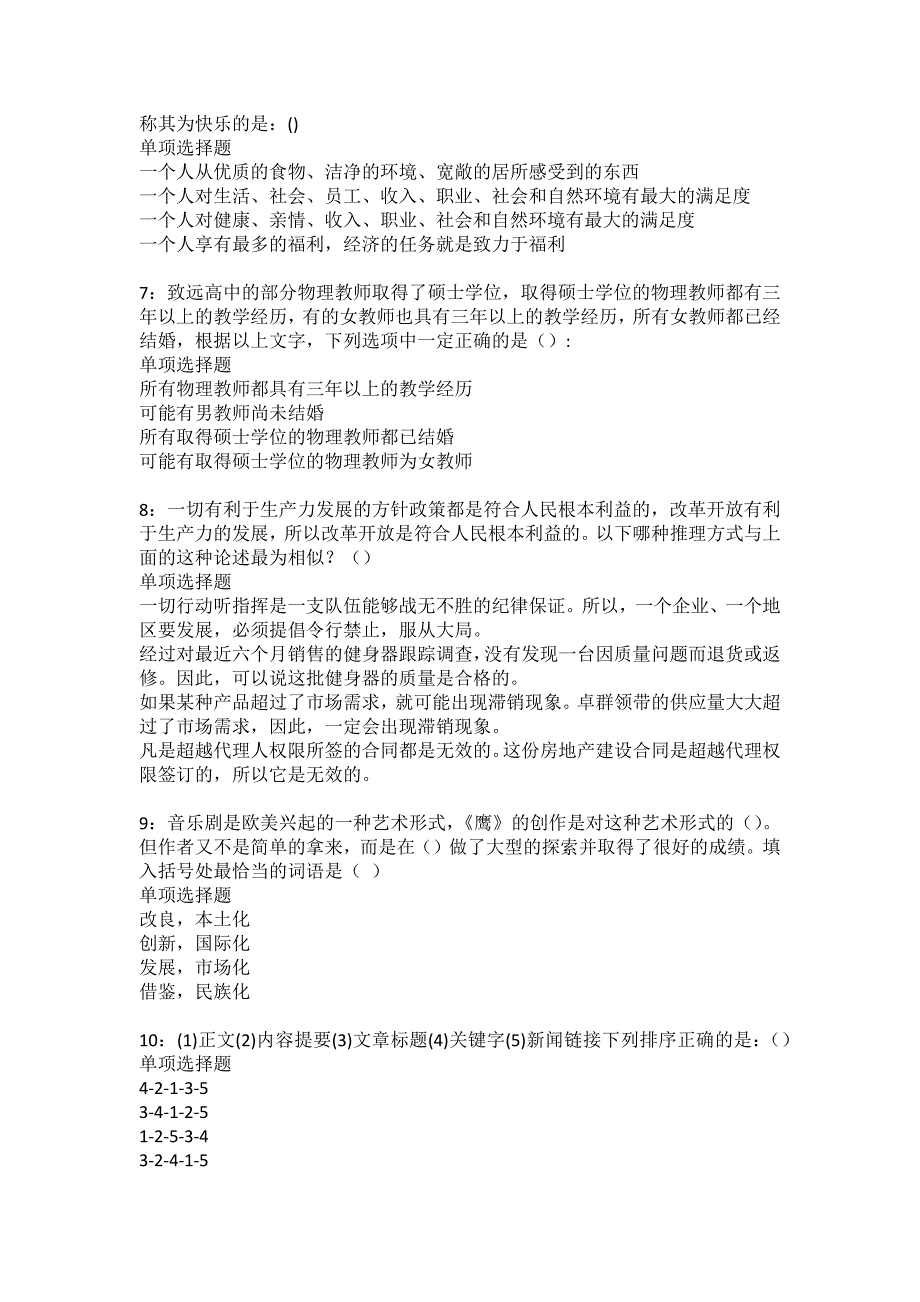 饶平事业单位招聘2022年考试模拟试题及答案解析3_第2页