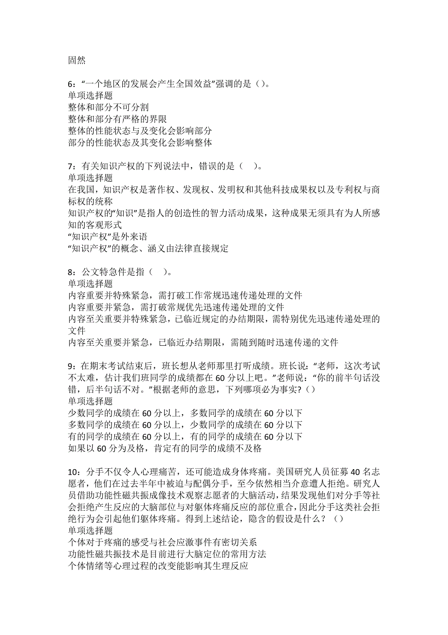 龙文2022年事业编招聘考试模拟试题及答案解析33_第2页