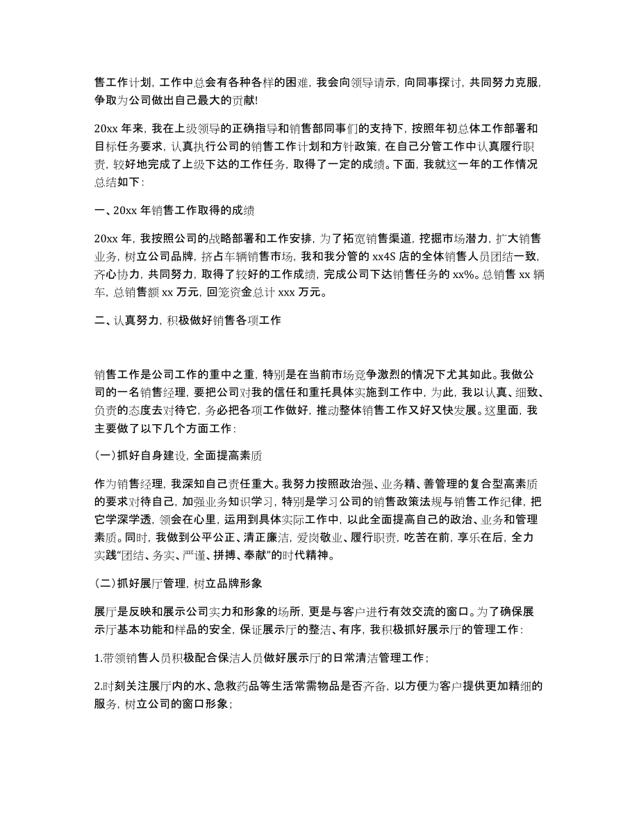 销售月工作总结与计划[销售年终总结和计划]_第3页