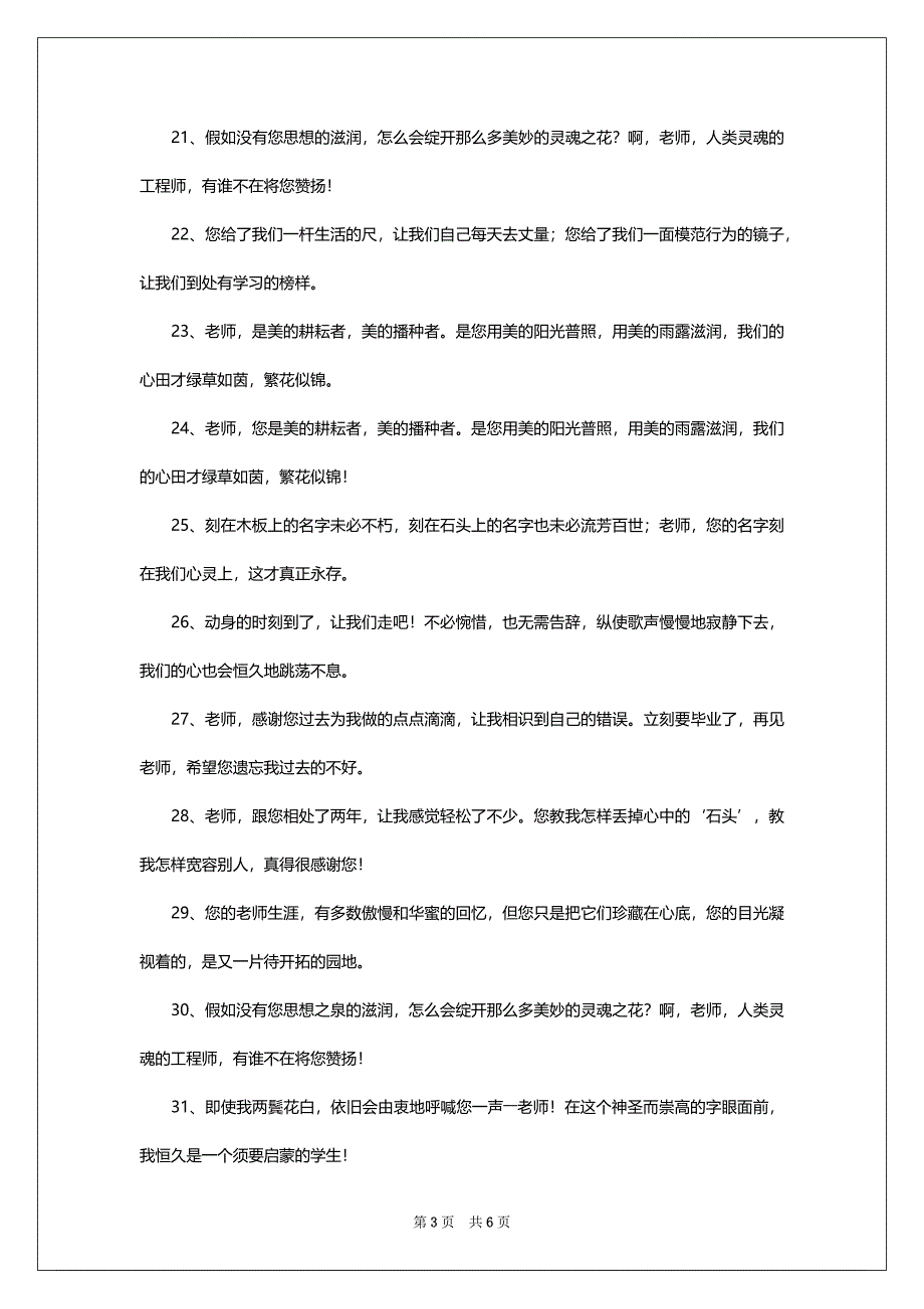 有关送给老师的毕业赠言_第3页