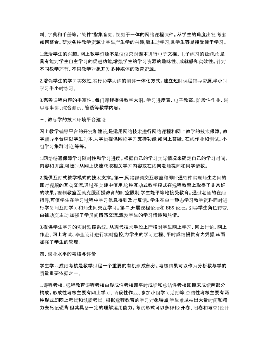 郑大远程教育毕业论文郑大远程教育网_第2页