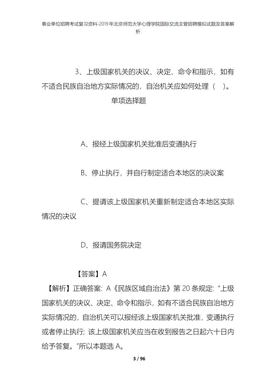 事业单位招聘考试复习资料--2019年北京师范大学心理学院国际交流主管招聘模拟试题及答案解析_第3页