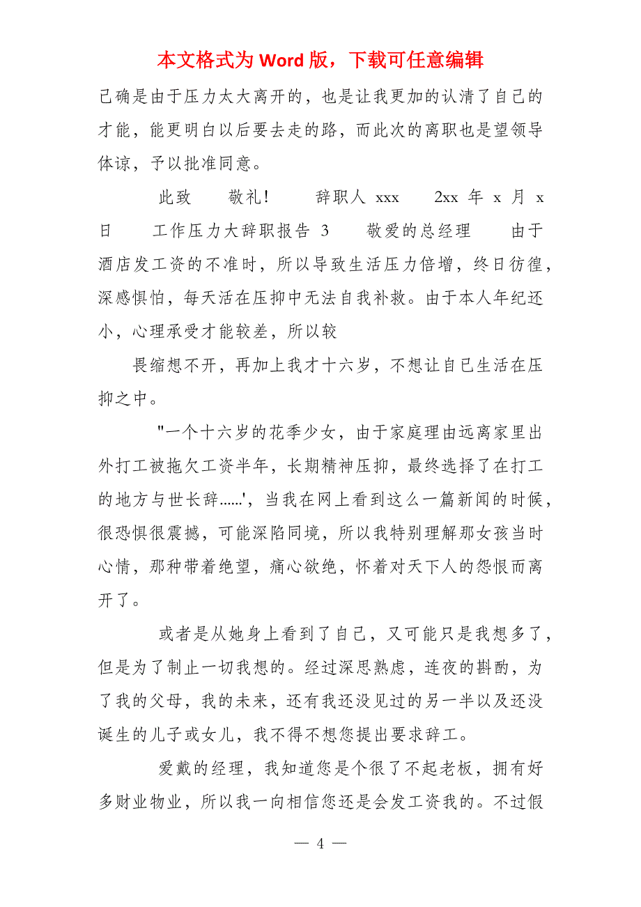 2020工作压力大辞职报告_第4页