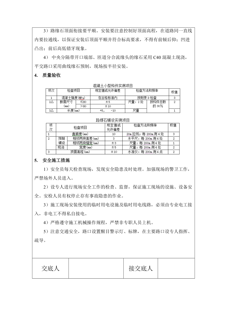 附属技术交底_第4页