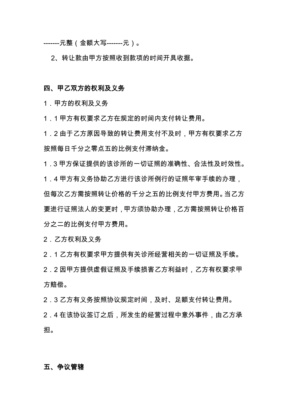 2022牙科诊所转让协议（精华版）_第3页