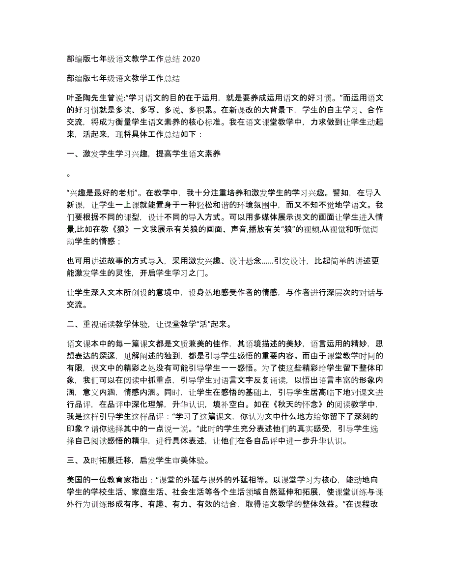 部编版七年级语文教学工作总结2020_第1页