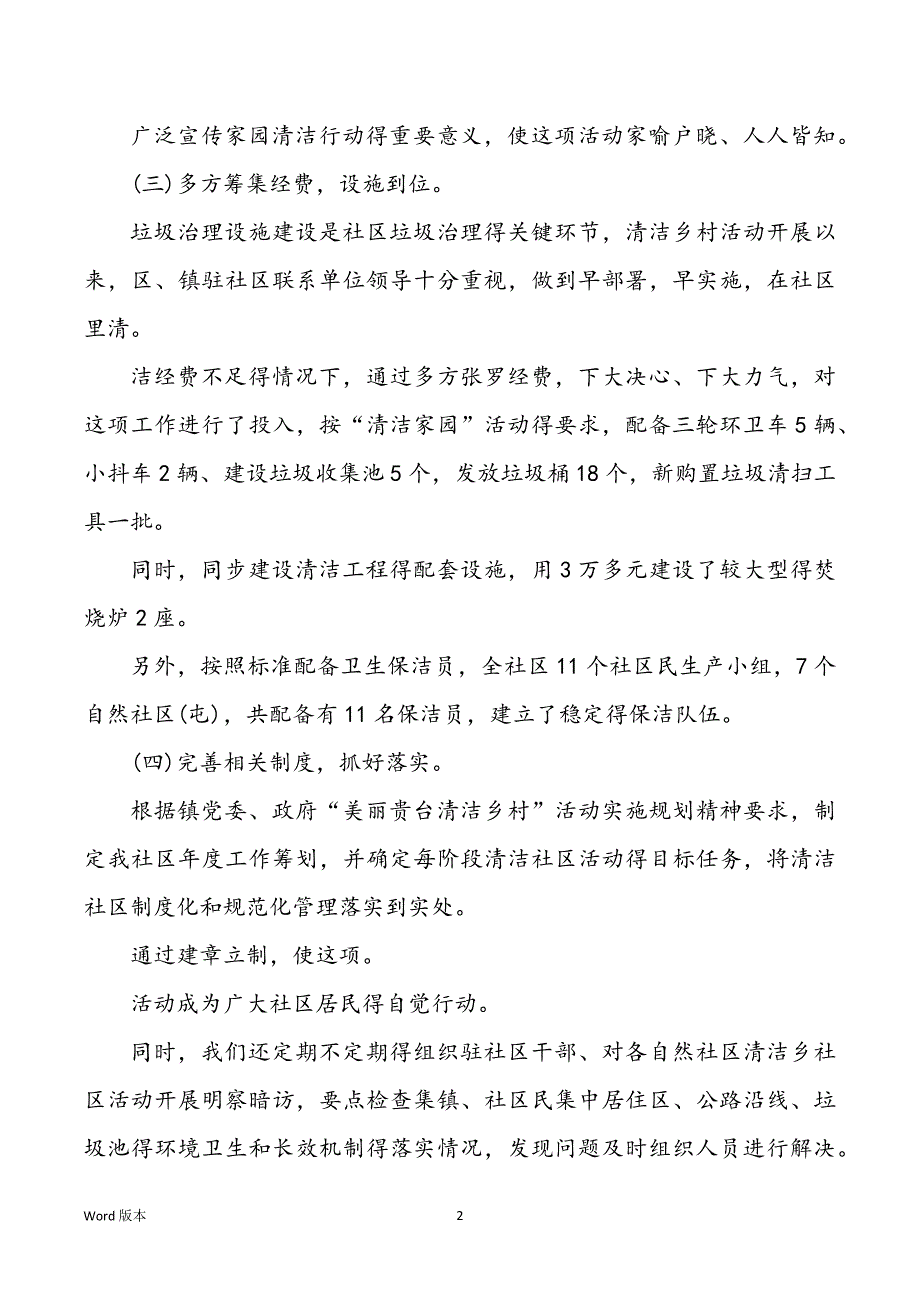 漂亮家园工作状况汇报_第2页