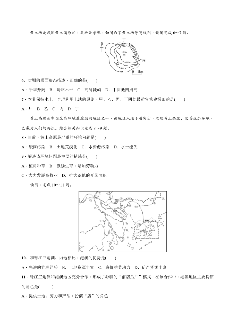 2022年中考地理冲刺练习八年级下册综合检测题（含答案）_第2页