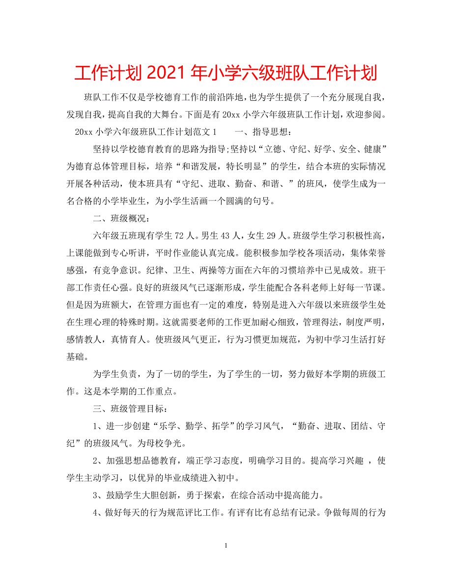 2021年小学六级班队工作计划_第1页