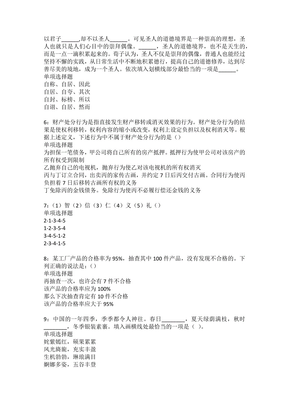 马塘事业编招聘2022年考试模拟试题及答案解析28_第2页