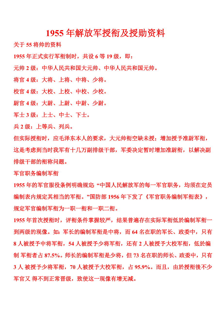 解放军授衔及授勋资料分析_第1页