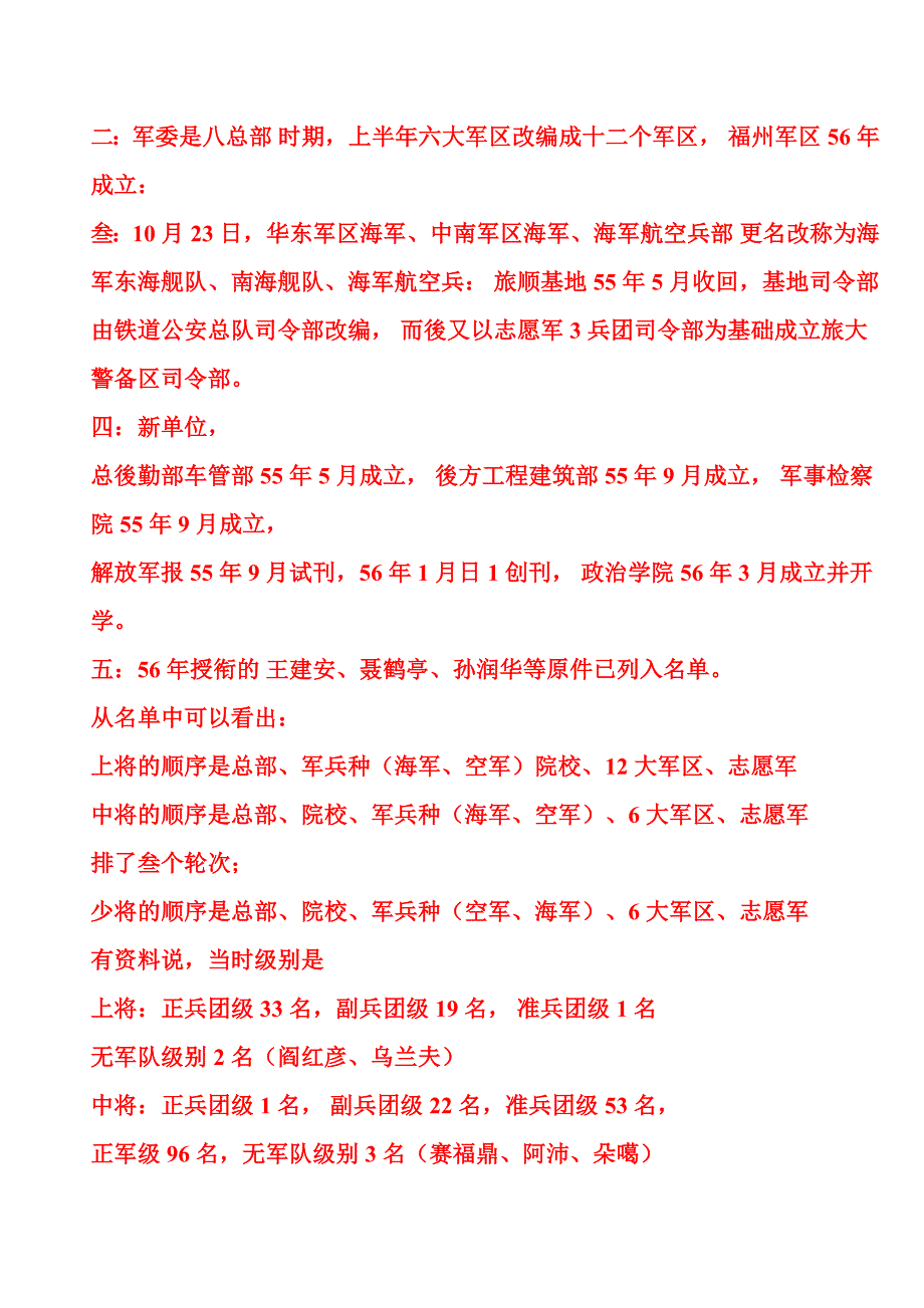 解放军授衔及授勋资料分析_第4页