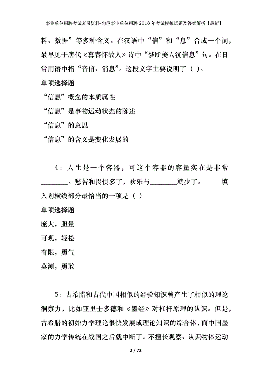 事业单位招聘考试复习资料-旬邑事业单位招聘2018年考试模拟试题及答案解析[最新]_第2页