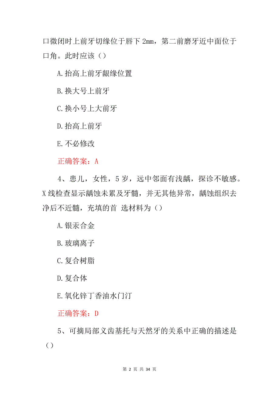 2022年口腔医学相关专业知识考试题（附含答案）_第2页