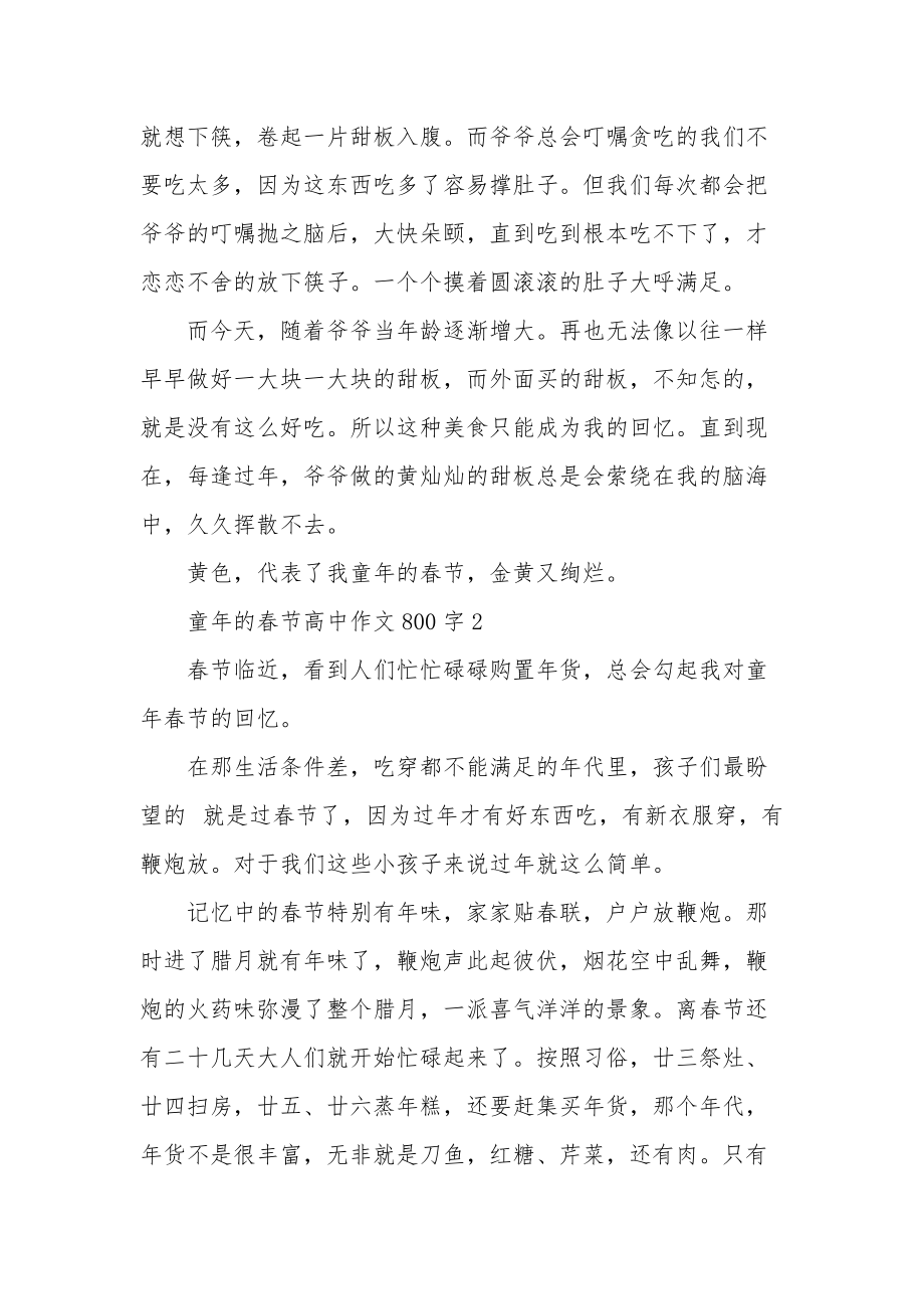童年的春节高中作文800字5篇_第2页