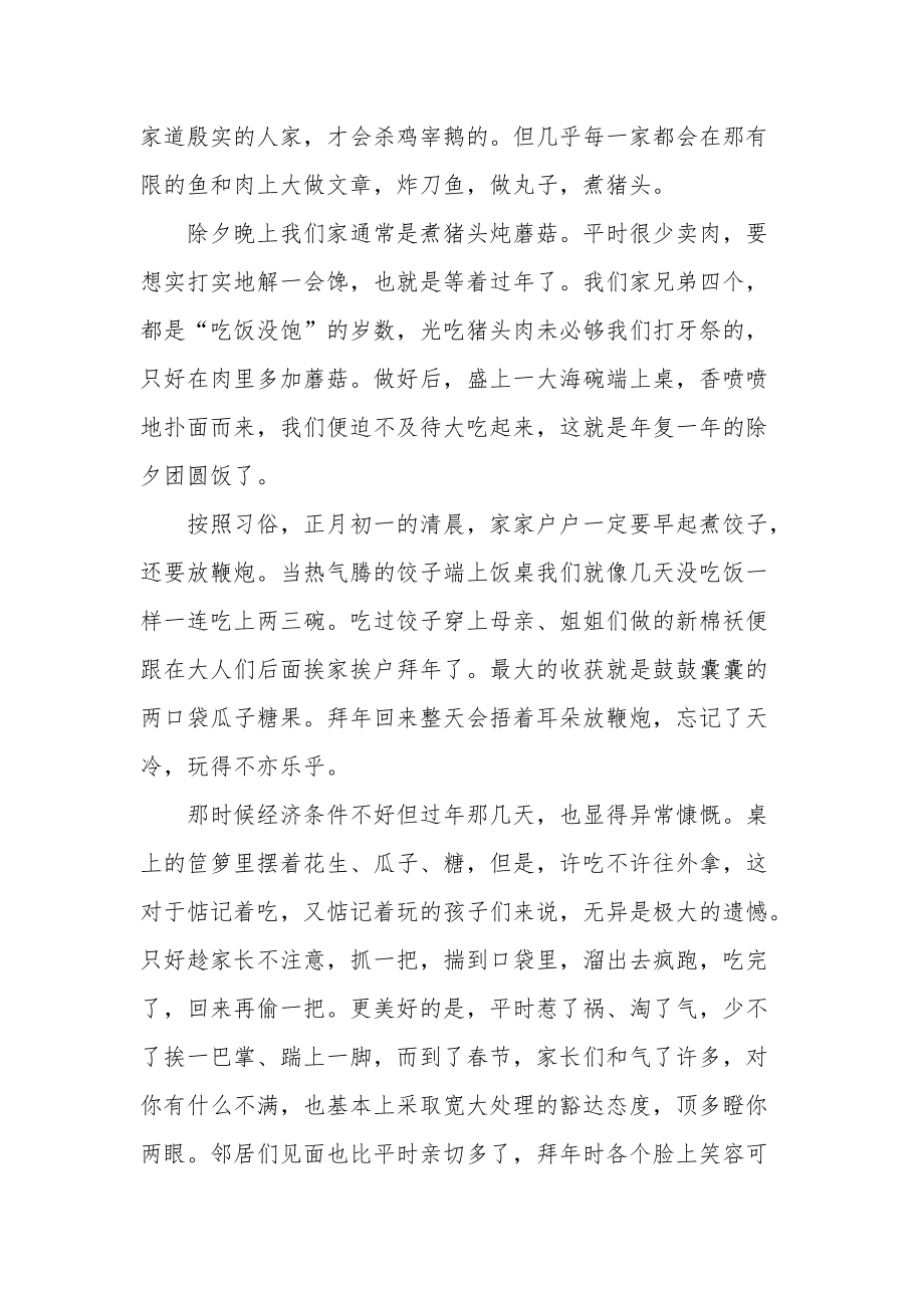 童年的春节高中作文800字5篇_第3页