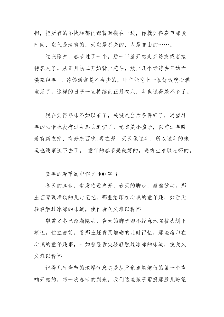 童年的春节高中作文800字5篇_第4页