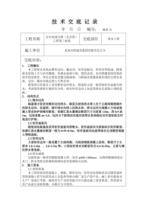 排水工程技术交底-市政工程