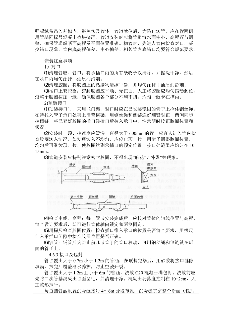 排水工程技术交底-市政工程_第4页