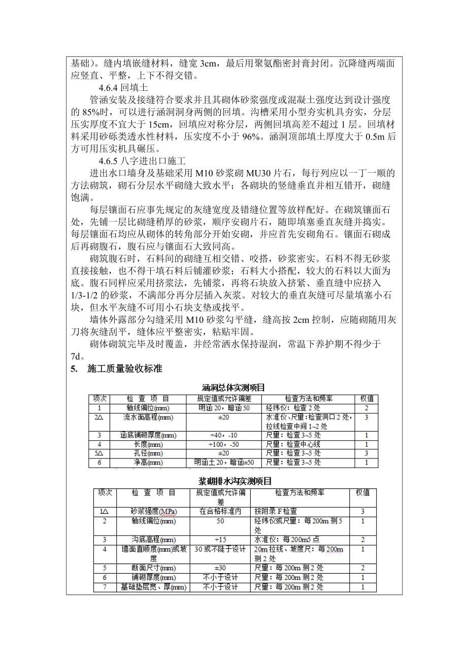 排水工程技术交底-市政工程_第5页