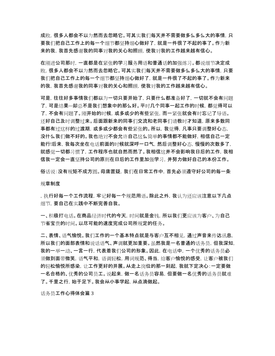 话务员工作心得体会工作心得体会感悟简短_第3页