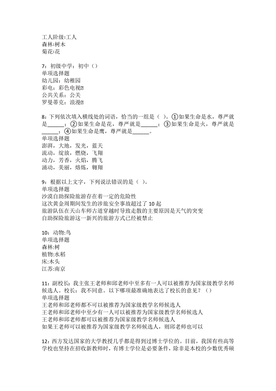 黎城事业编招聘2022年考试模拟试题及答案解析36_第2页