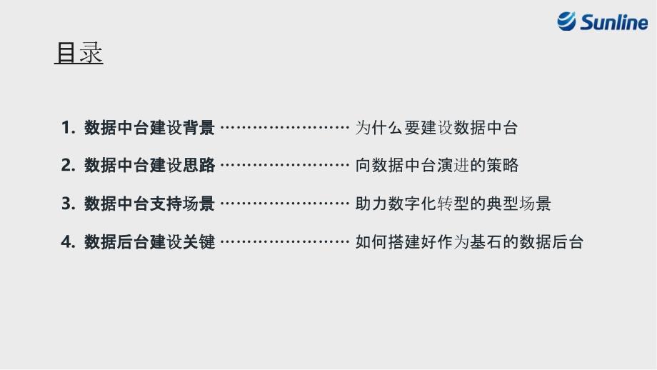 数据中台：数据中台助力银行数字化转型_第2页