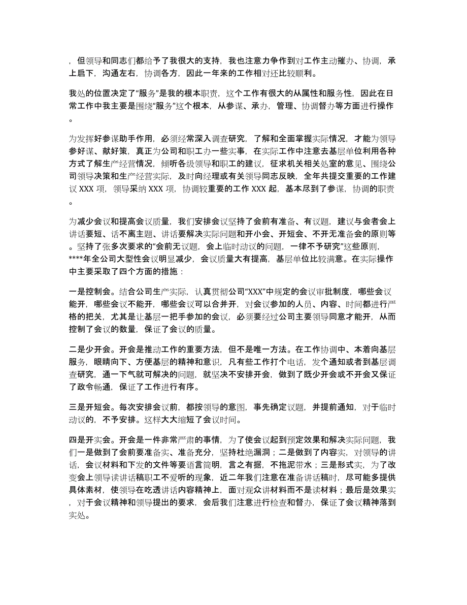 述职报告（办公室）(共6篇)_第2页