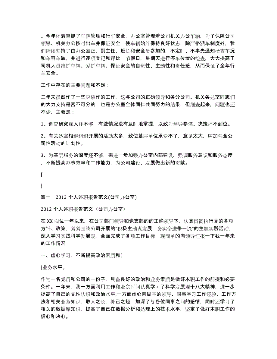 述职报告（办公室）(共6篇)_第4页