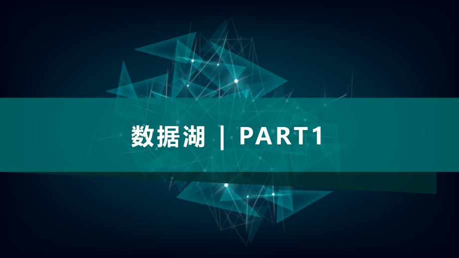 数据中台：数据湖构建某汽车集团数据中台解决方案_第2页