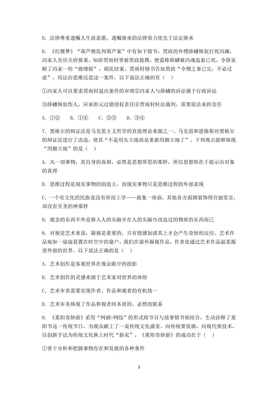 北京市海淀区2022届高三上学期期末考试政治试题+Word版含答案_第3页