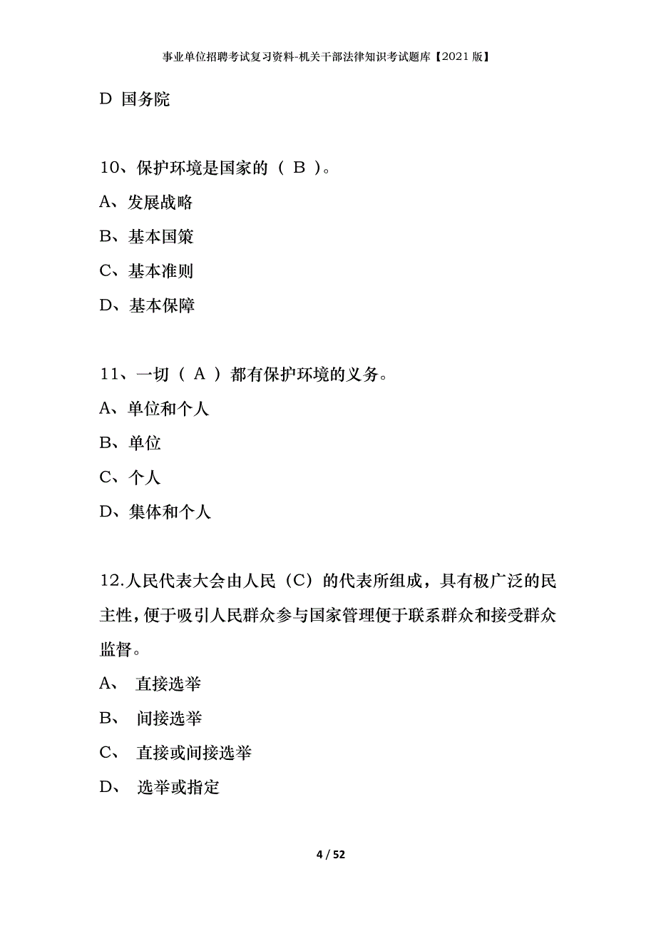 事业单位招聘考试复习资料-机关干部法律知识考试题库[2021版]_第4页