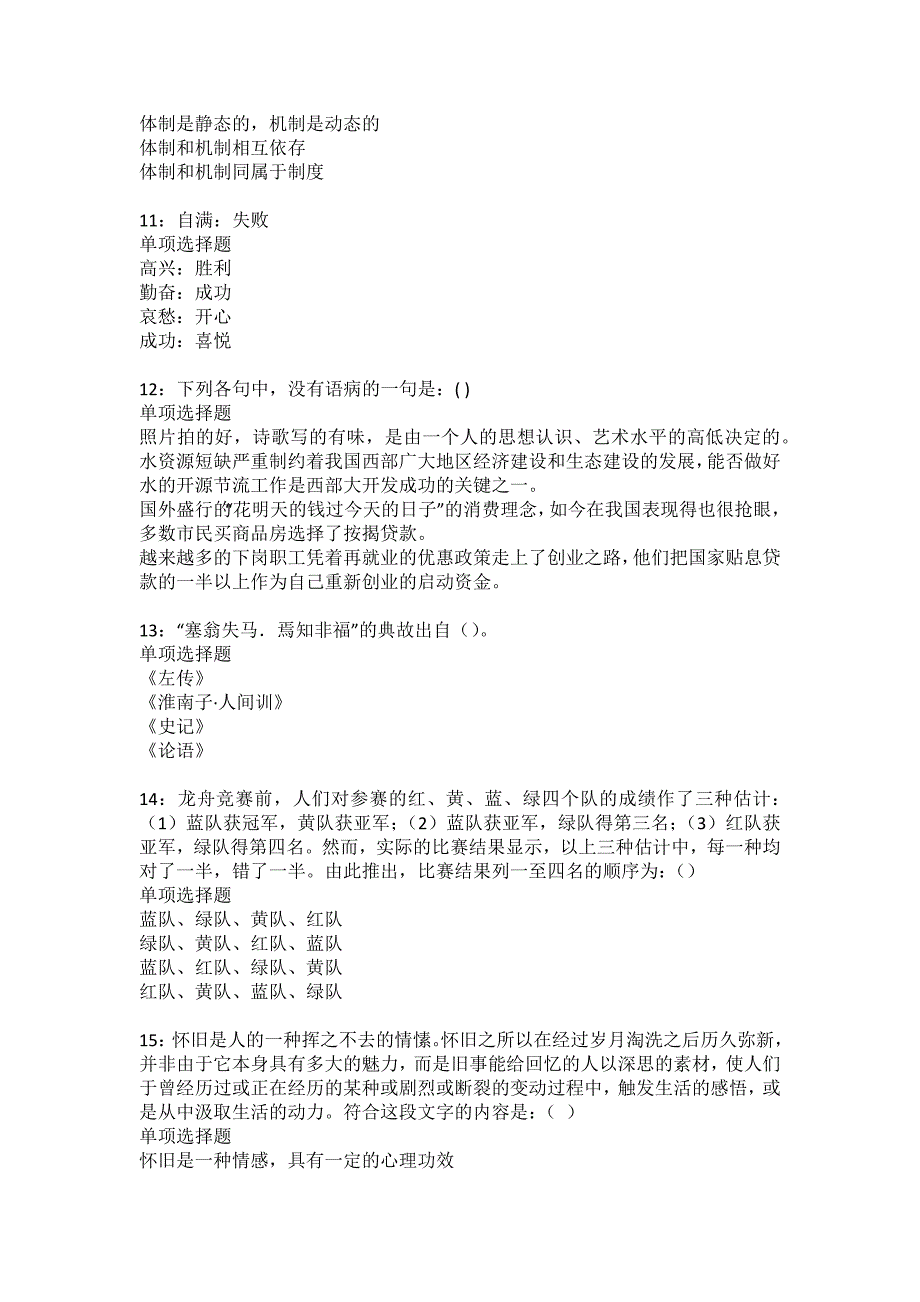 龙文事业单位招聘2022年考试模拟试题及答案解析34_第3页