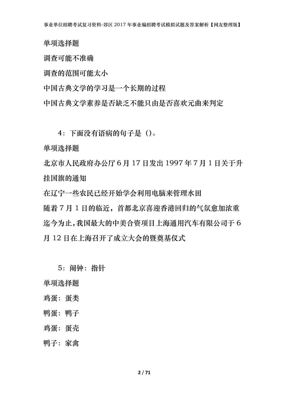 郊区2017年事业编招聘考试模拟试题及答案解析【网友整理版】_第2页