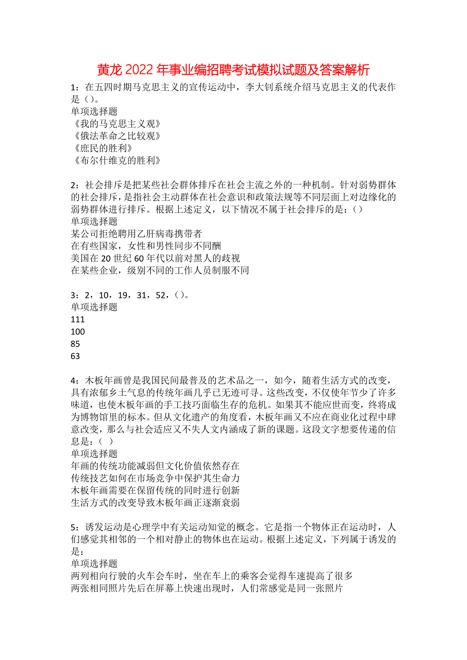 黄龙2022年事业编招聘考试模拟试题及答案解析19_第1页