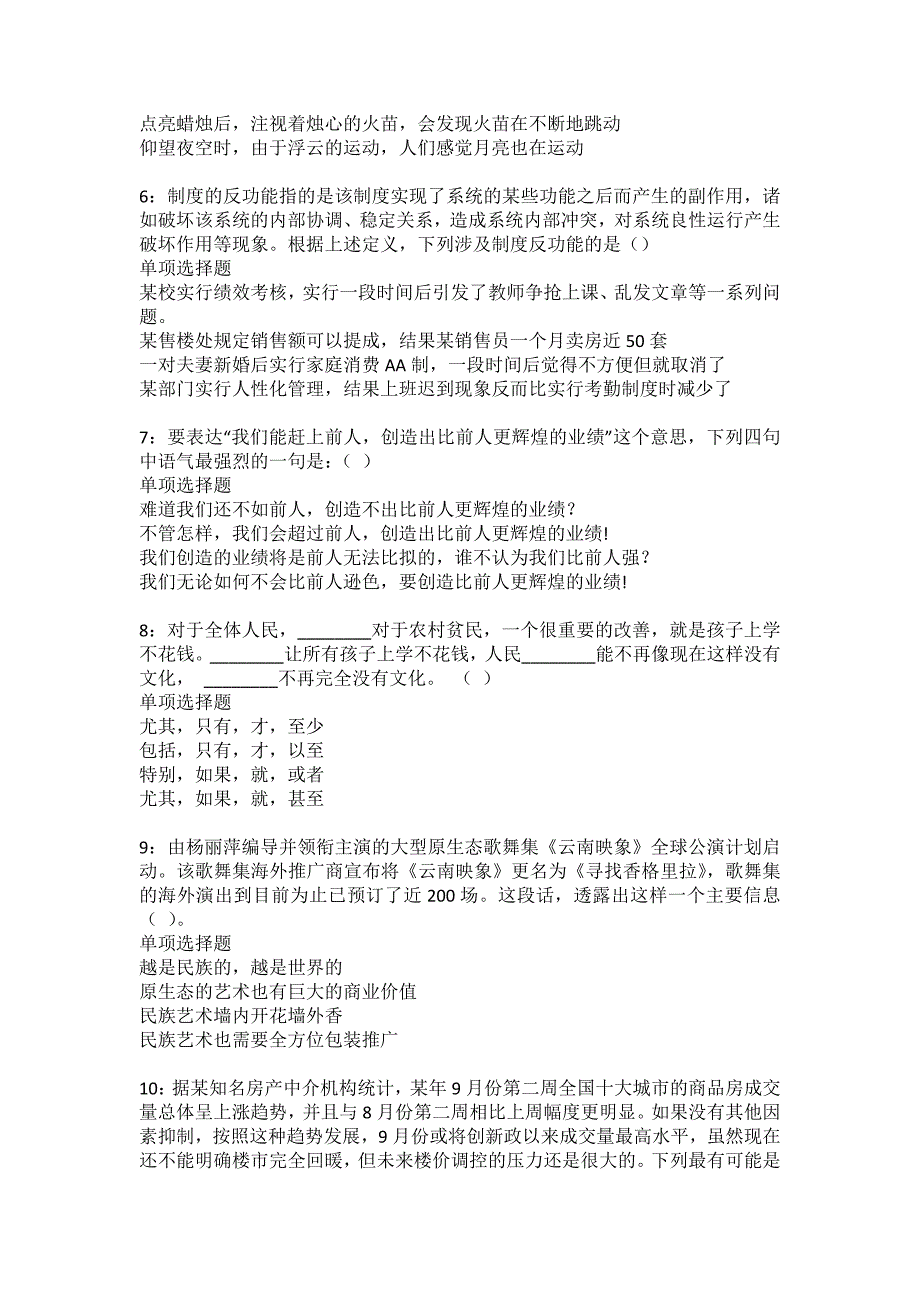 黄龙2022年事业编招聘考试模拟试题及答案解析19_第2页