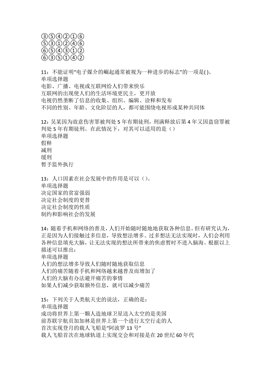 鸡东2022年事业单位招聘考试模拟试题及答案解析3_第3页