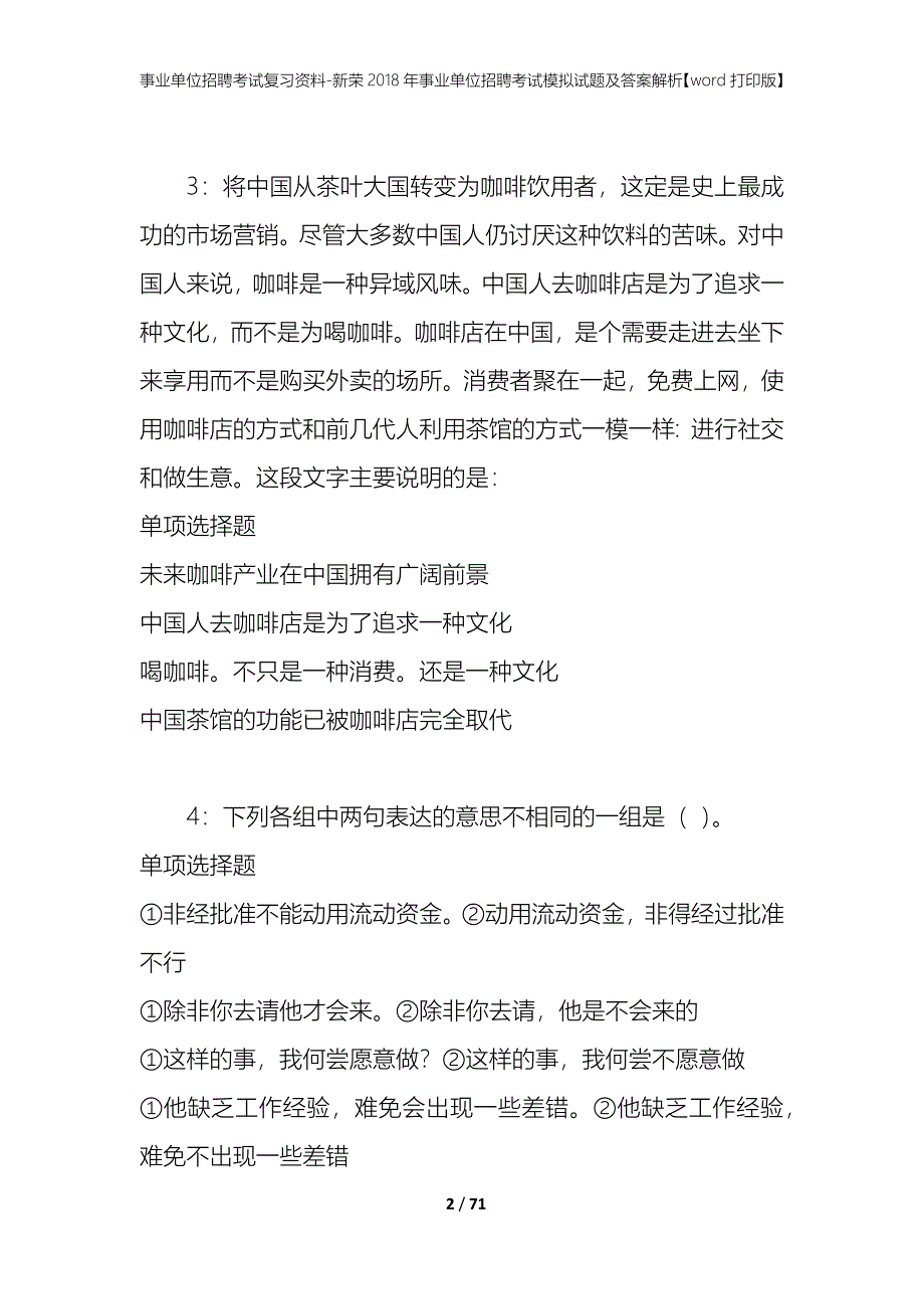 事业单位招聘考试复习资料 新荣2018年事业单位招聘考试模拟试题及答案解析[word打印版]_第2页