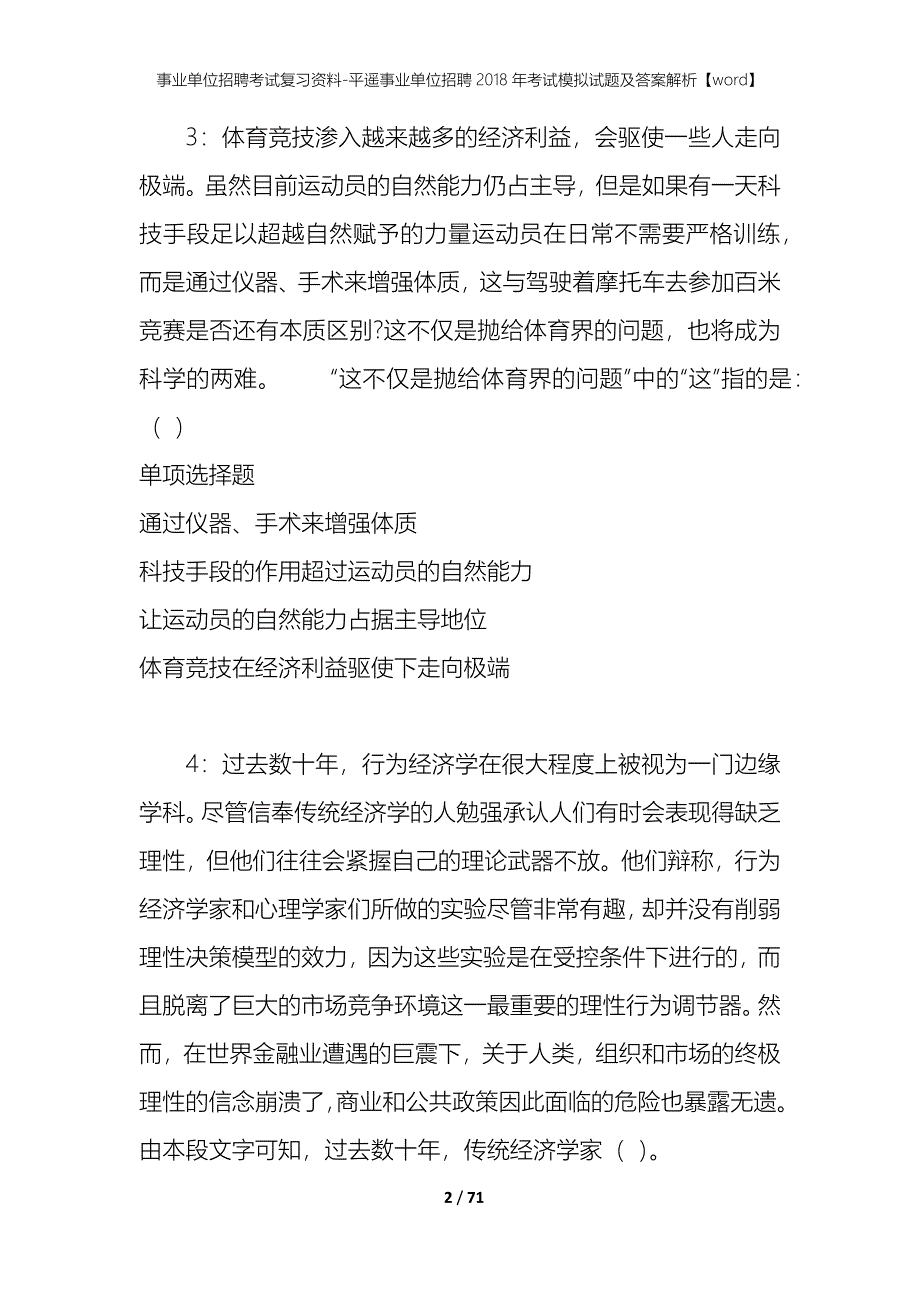 事业单位招聘考试复习资料-平遥事业单位招聘2018年考试模拟试题及答案解析[word]_第2页