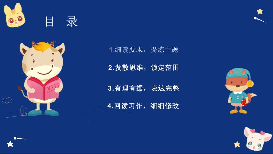 三年级语文上册 习作 我有一个想法 课件(PPT 19页)_第2页