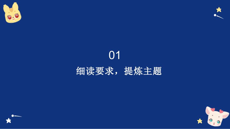 三年级语文上册 习作 我有一个想法 课件(PPT 19页)_第3页