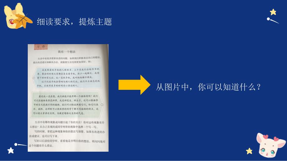 三年级语文上册 习作 我有一个想法 课件(PPT 19页)_第4页