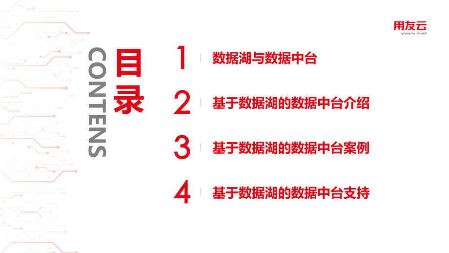 数据中台：基于数据湖的数据中台_第2页